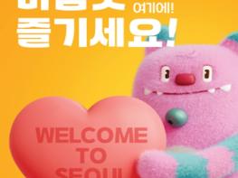 서울시, BTS 컴백 라이브를 안전하게 즐기기 위한 정보 '한눈에 확인하세요' 기사 이미지