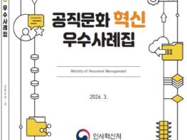 인사혁신처, 인공지능으로 공직문화 혁신 무인기가 위험현장 간다 기사 이미지