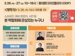 서울시, 정책·판로·강연 한자리에…'2026 소상공인 힘보탬 박람회' 26일 개막 기사 이미지