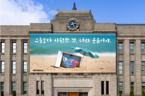 서울시, 2025년 여름편 서울꿈새김판 문안 공개 기사 이미지